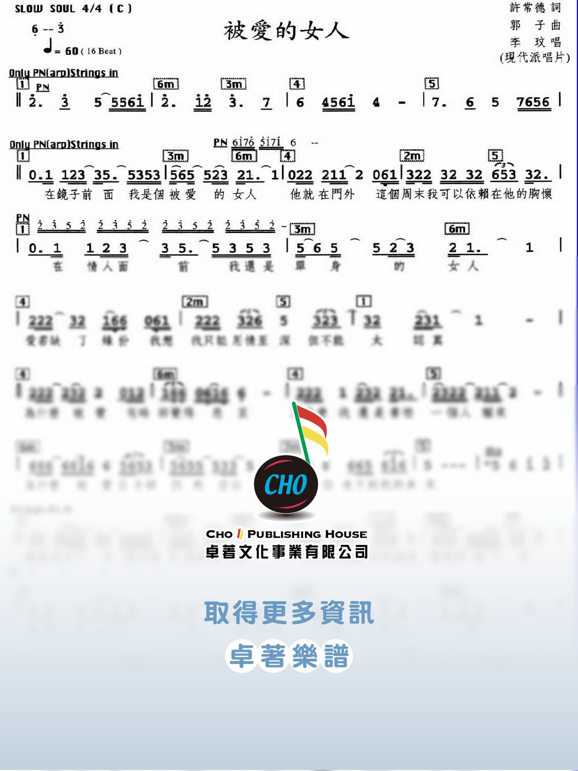 被愛的女人